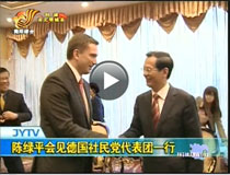 Chen Lvping met with a delegation of the German Social Democratic Party